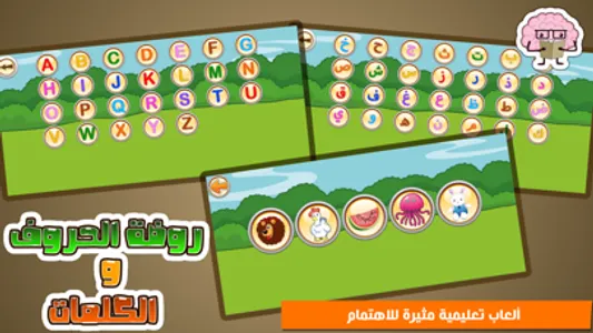 روضة تعليم حروف و كلمات كاملة screenshot 2