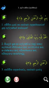 Quran in Sinhala screenshot 2