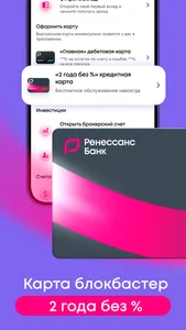 Ренессанс банк screenshot 4