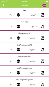 سعرات screenshot 3