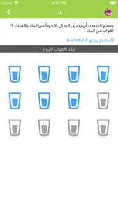سعرات screenshot 8