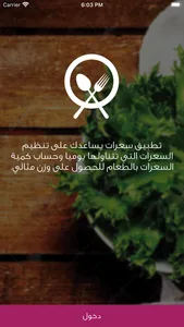 سعرات screenshot 9