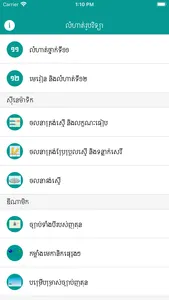 Khmer Physic Exercises screenshot 0