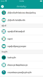 Khmer Physic Exercises screenshot 1