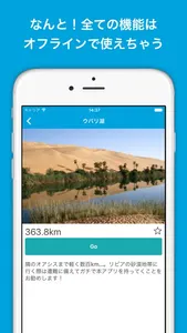 Pilot - サハラ砂漠遭難者のためのオアシスガイド screenshot 3