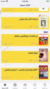 اقرأ - أكبر مكتبة إلكترونية screenshot 4