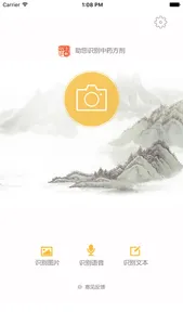 方剂识别助手 screenshot 0