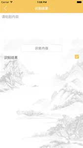 方剂识别助手 screenshot 1