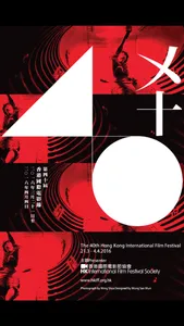 The 40th Hong Kong International Film Festival 第40屆香港國際電影節 screenshot 0