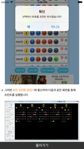 로또 프린팅 screenshot 5