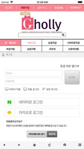 지홀리 - Gholly screenshot 2