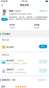 上海徐汇云医院 screenshot 2