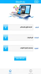 بنك الأسئلة screenshot 2