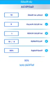 بنك الأسئلة screenshot 4