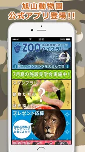 旭山動物園公式アプリ ＺＯＯクイズラリー screenshot 0