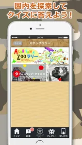 旭山動物園公式アプリ ＺＯＯクイズラリー screenshot 1