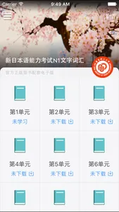 红宝书·新日本语能力考试N1文字词汇(详解+练习) screenshot 1