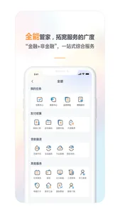 兴业管家 screenshot 1