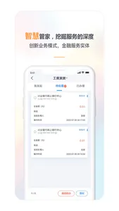 兴业管家 screenshot 2