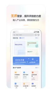 兴业管家 screenshot 3