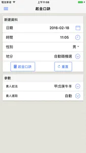 金口訣-專業的金口排盤系統 screenshot 0