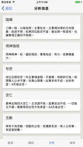 金口訣-專業的金口排盤系統 screenshot 3