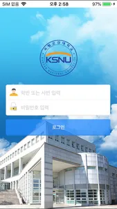 국립군산대학교 screenshot 0