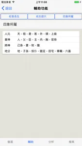 金口訣(實用) screenshot 2