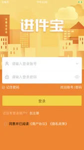 进件宝-代理商服务平台 screenshot 0