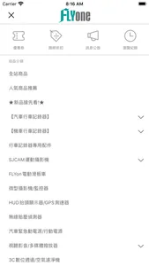 FLYone泓愷科技 行車導航品牌 screenshot 1