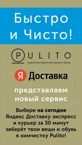 Химчистка Pulito screenshot 1