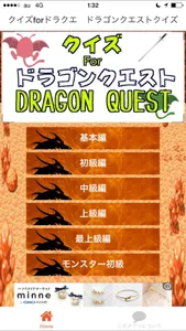 ゲームクイズforドラクエ screenshot 0