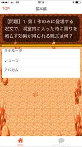 ゲームクイズforドラクエ screenshot 1