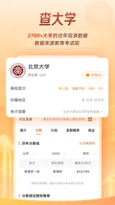 掌上高考-志愿填报指导平台 screenshot 3