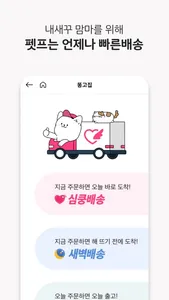 펫프렌즈 - 반려동물 1등 쇼핑몰 screenshot 2