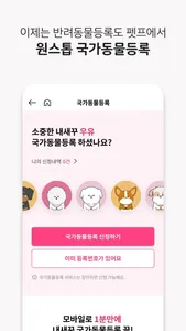 펫프렌즈 - 반려동물 1등 쇼핑몰 screenshot 6