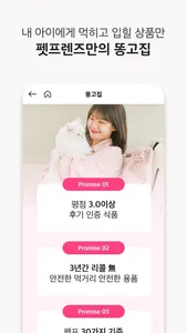 펫프렌즈 - 반려동물 1등 쇼핑몰 screenshot 7