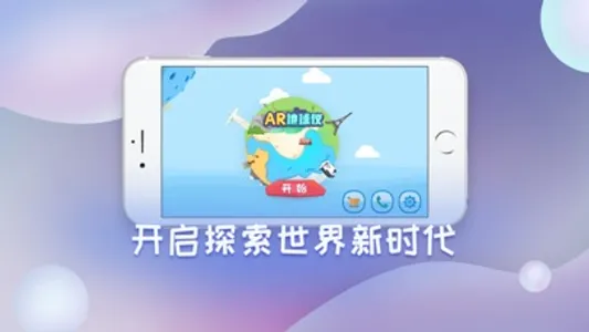 AR地球仪 - 开启探索世界新时代 screenshot 0