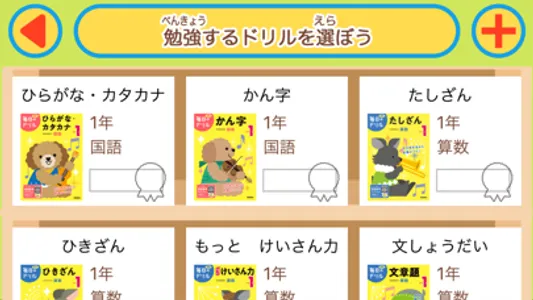 毎日のドリル　勉強が楽しくどんどん進む！ screenshot 2