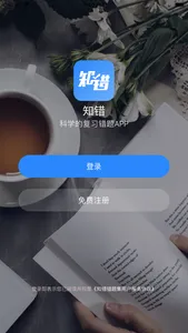 知错错题本-云错题管理系统 screenshot 0