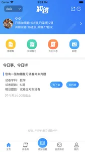 知错错题本-云错题管理系统 screenshot 1