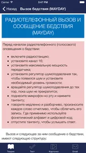 УКВ связь на море. Пособие для подготовки к сертификации радиооператора УКВ-связи судов прибрежного плавания (VHF SRC) screenshot 1