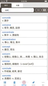 賴世雄大學英語六級必背詞彙 screenshot 4