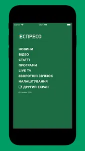 Еспресо – новини і ТВ screenshot 1