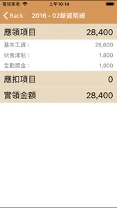 CHIAPP薪資查詢 screenshot 2