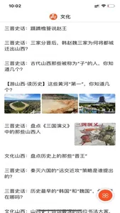 山西之窗 screenshot 2