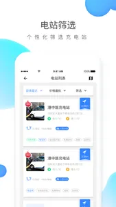 云杉智慧-电动汽车智能充电必备APP screenshot 2