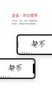 好签-签字审批、手写签名 screenshot 0