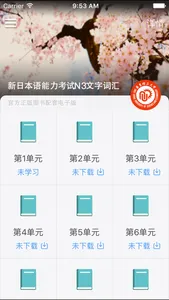 红宝书·新日本语能力考试N3文字词汇(详解+练习) screenshot 1