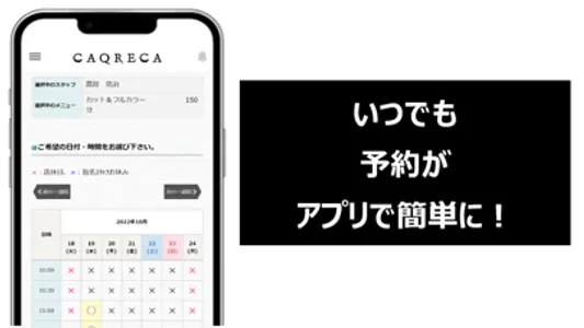 美容室　CAQRECA screenshot 1